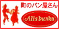 アリスブンカ
